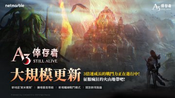 A3: STILL ALIVE 倖存者兑换码·兌換碼·禮包碼